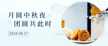 中秋节祝福月饼展示排版公众号首图