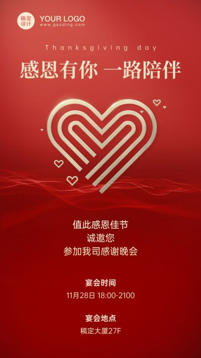 企业感恩节活动邀请函