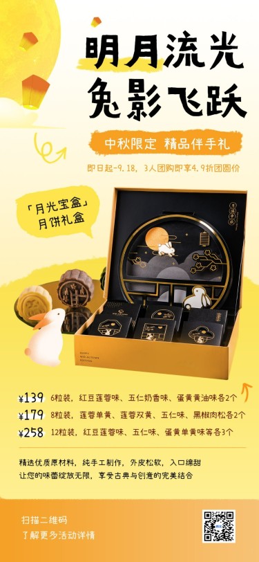 中秋节食品微商月饼礼盒产品营销全屏竖版海报可爱拙气风