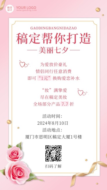 七夕营销线下七夕活动一元换购预览效果