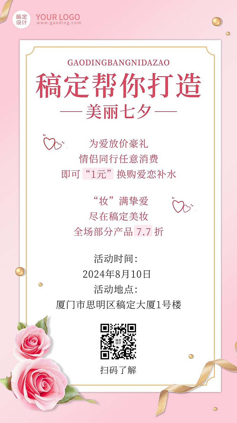 七夕营销线下七夕活动一元换购