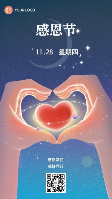 感恩节节日祝福手机海报插画