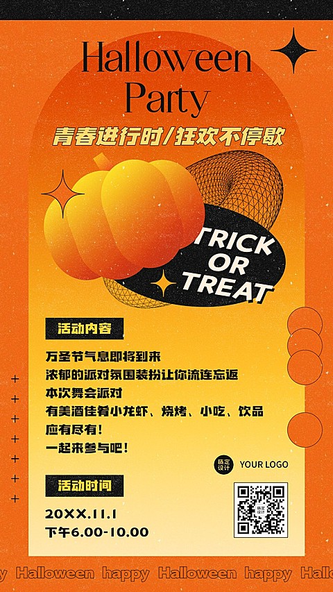 万圣节派对活动手机海报