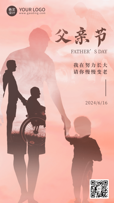 父亲节节日祝福排版手机海报