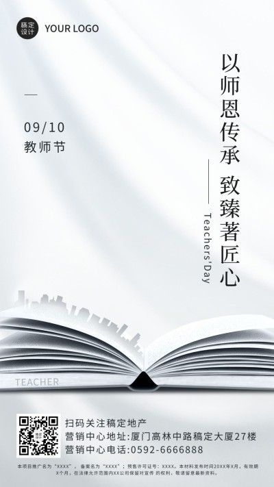 教师节房地产节日祝福简约海报
