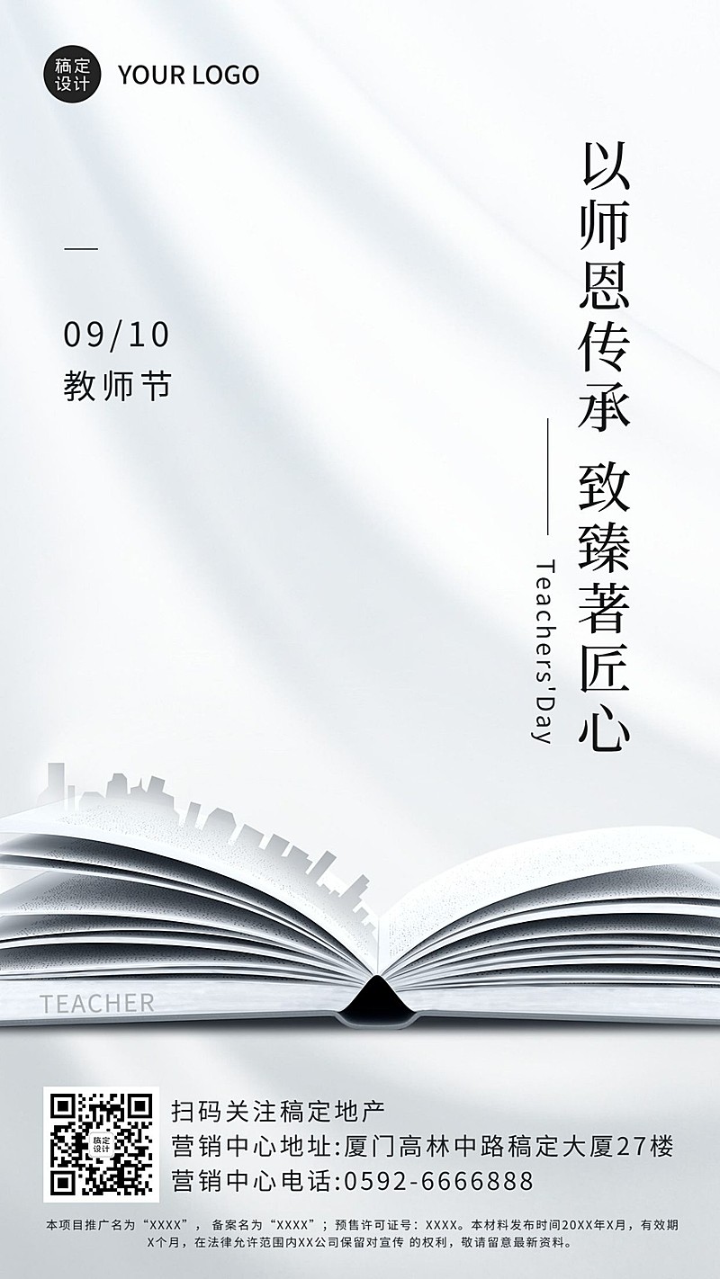 教师节房地产节日祝福简约海报