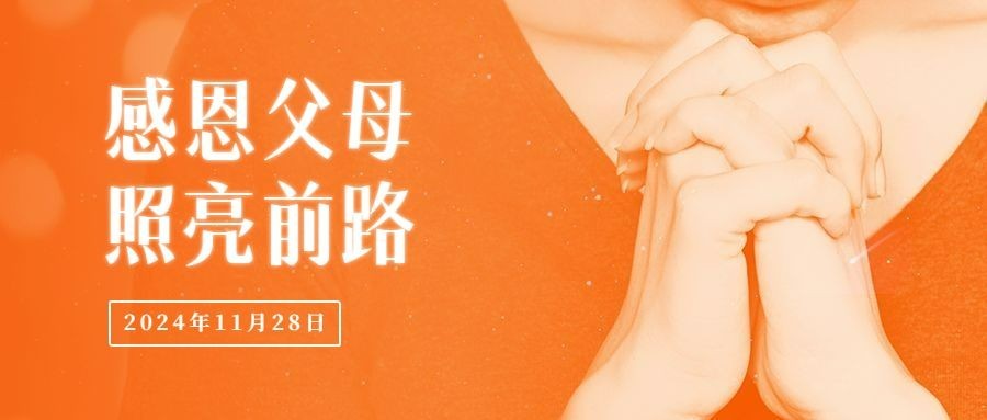 感恩节手势祝福公众号首图