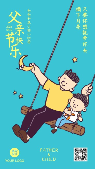 父亲节快乐亲子互动套系手机海报预览效果