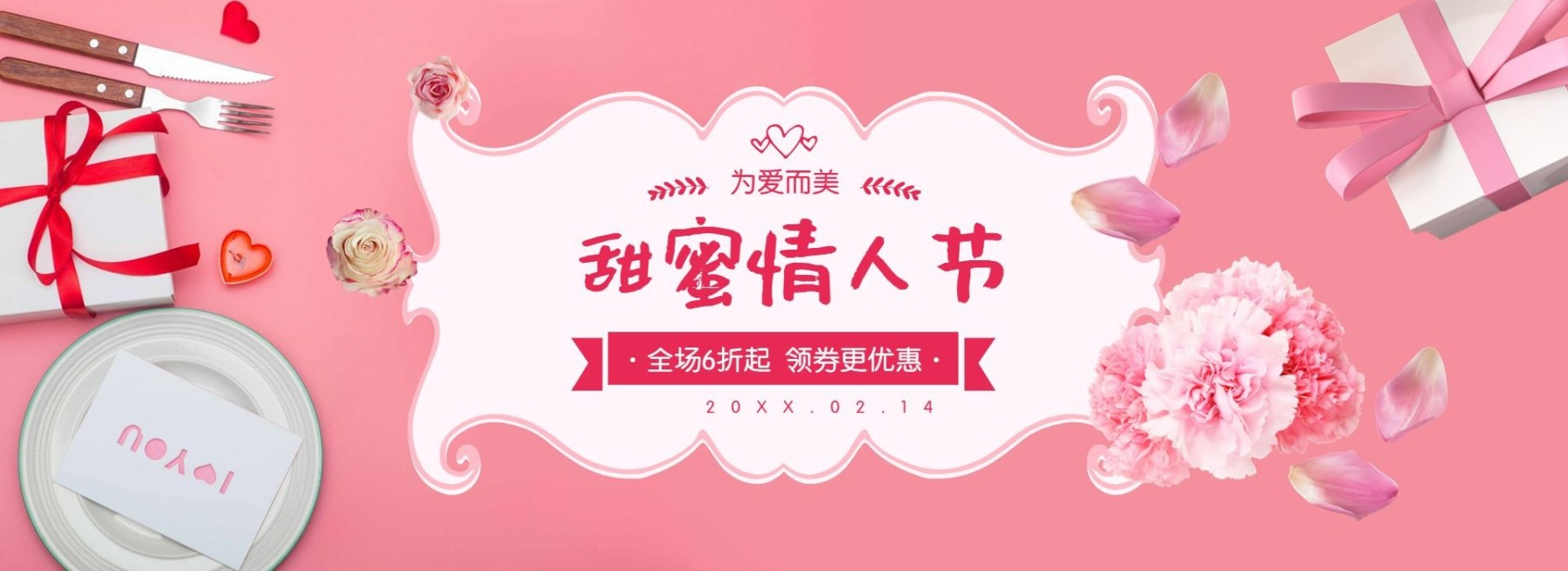 甜蜜情人节海报预览效果