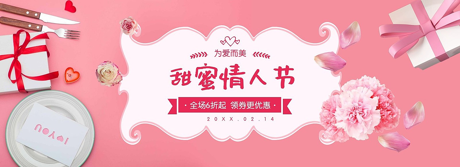 甜蜜情人节海报