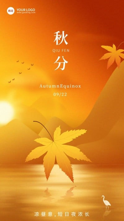 企业插画风秋分节气祝福全屏竖版海报