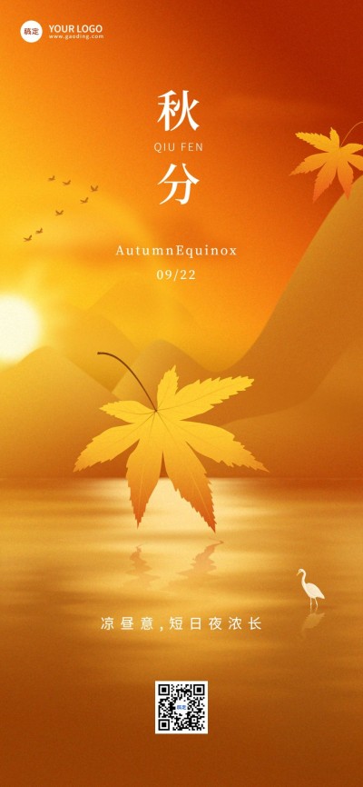 企业插画风秋分节气祝福全屏竖版海报