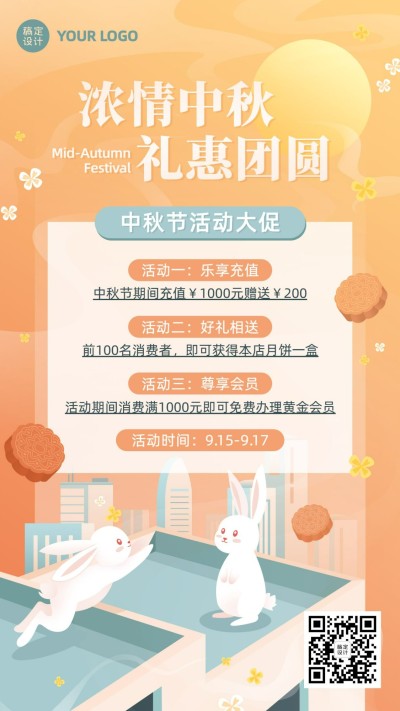 中秋节会员活动满减手绘手机海报