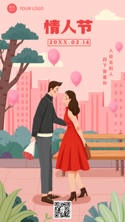 2.14情人节节日祝福插画手机海报
