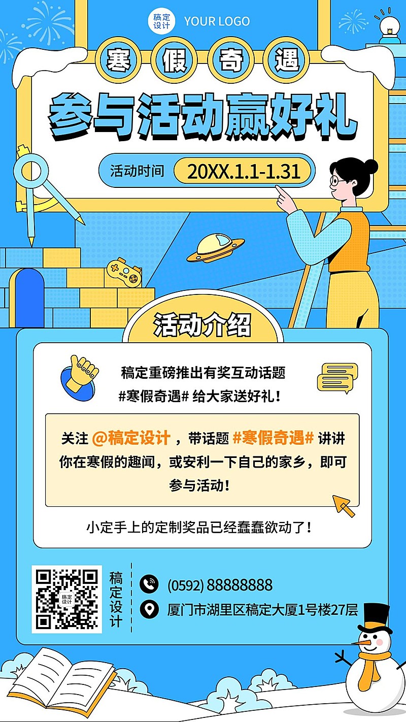 寒假活动介绍安利扁平插画手机海报