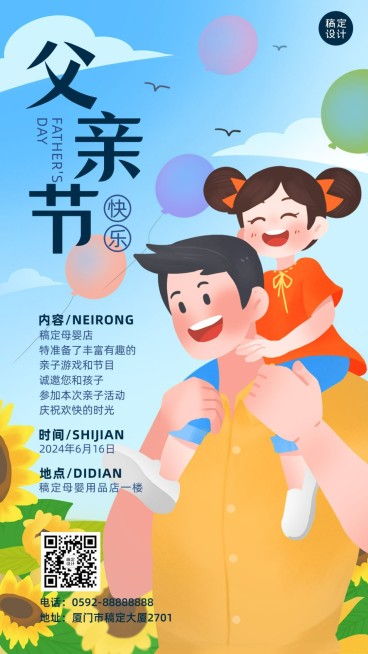 父亲节节日活动邀请函插画手机海报预览效果
