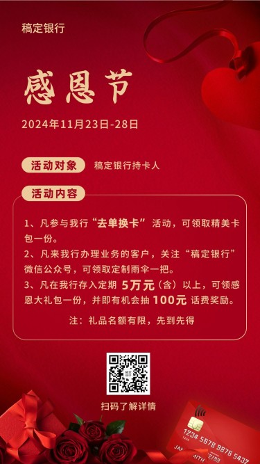 感恩节金融保险节日活动喜庆海报