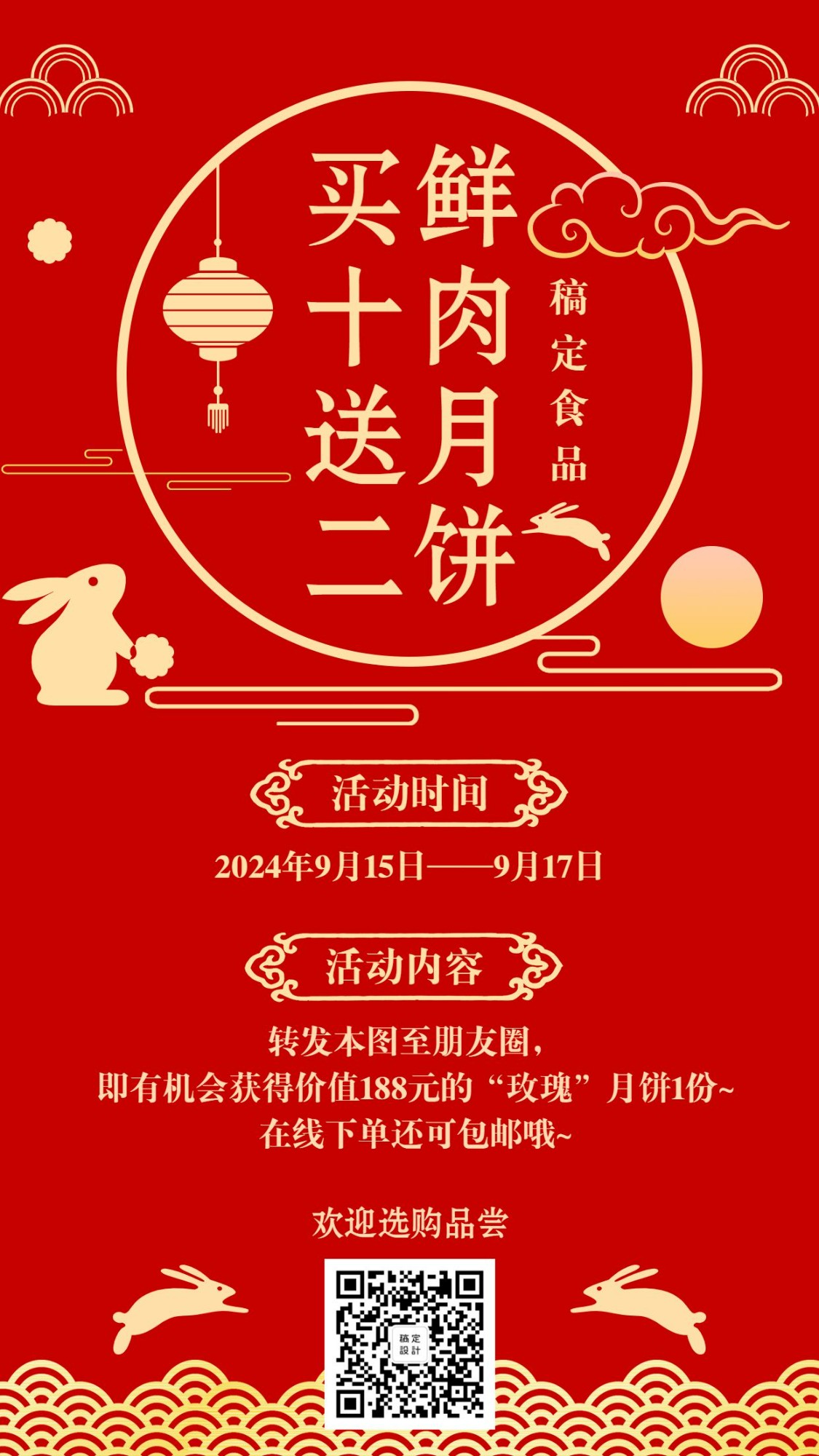 中秋营销月饼促销喜庆中国风手机海报预览效果