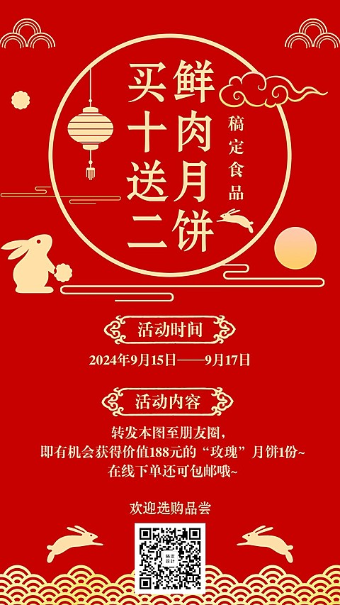 中秋营销月饼促销喜庆中国风手机海报