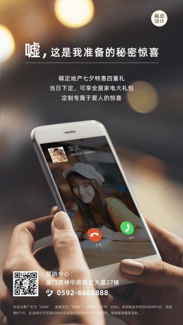 七夕房地产节日营销实景风海报预览效果