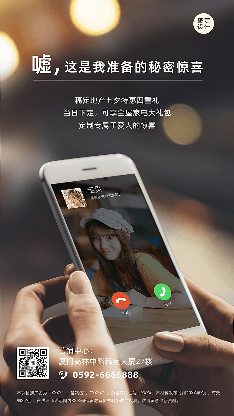七夕房地产节日营销实景风海报