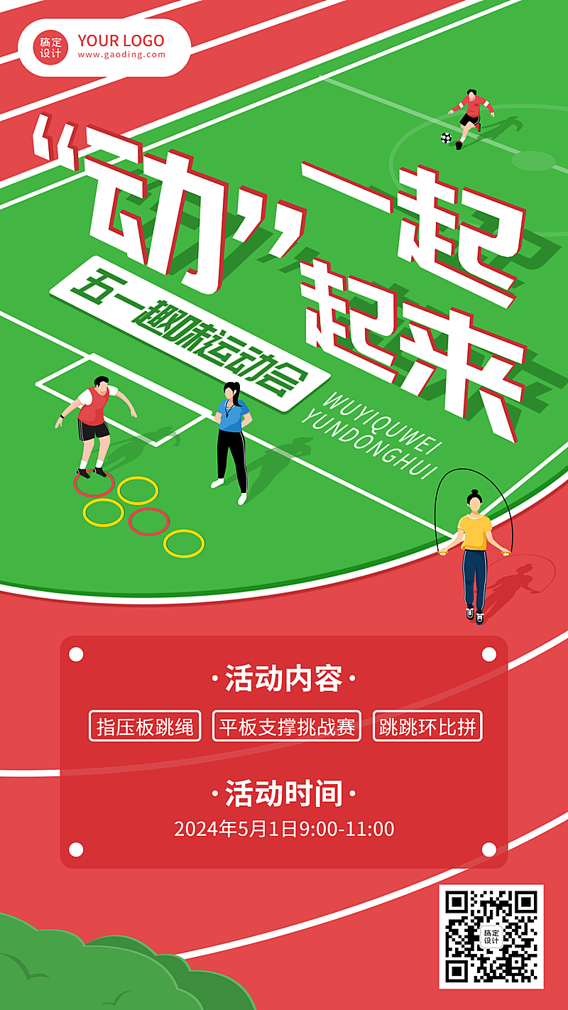 劳动节节日活动插画手机海报