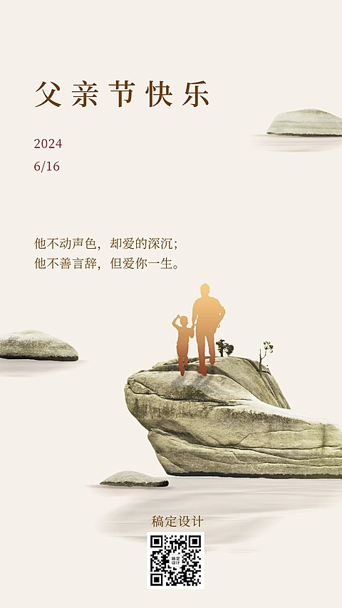 房地产质感父亲节祝福海报