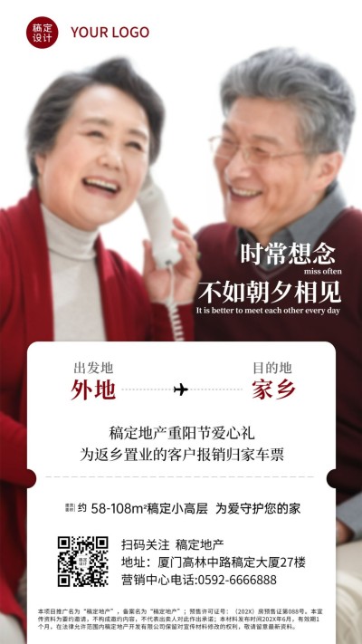 房地产重阳节返乡敬老活动简约海报