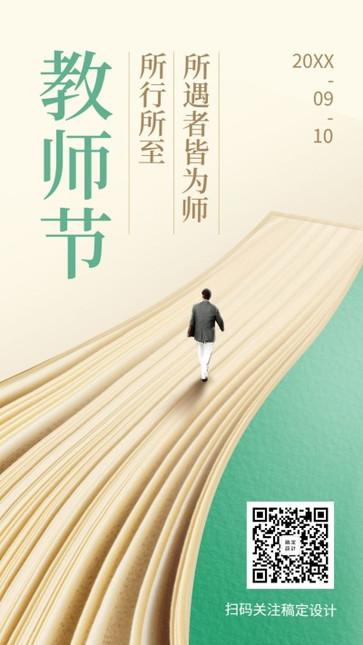 教师节/节日/书本/手机海报