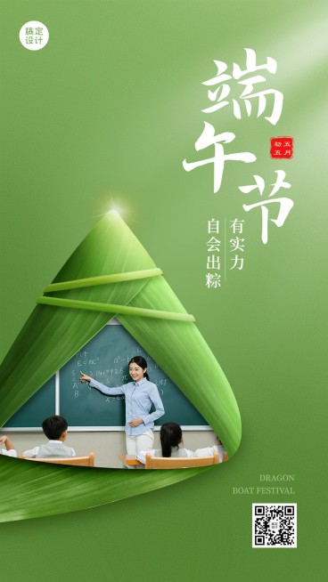端午节祝福教育行业端午祝福问候创意实景合成手机海报预览效果