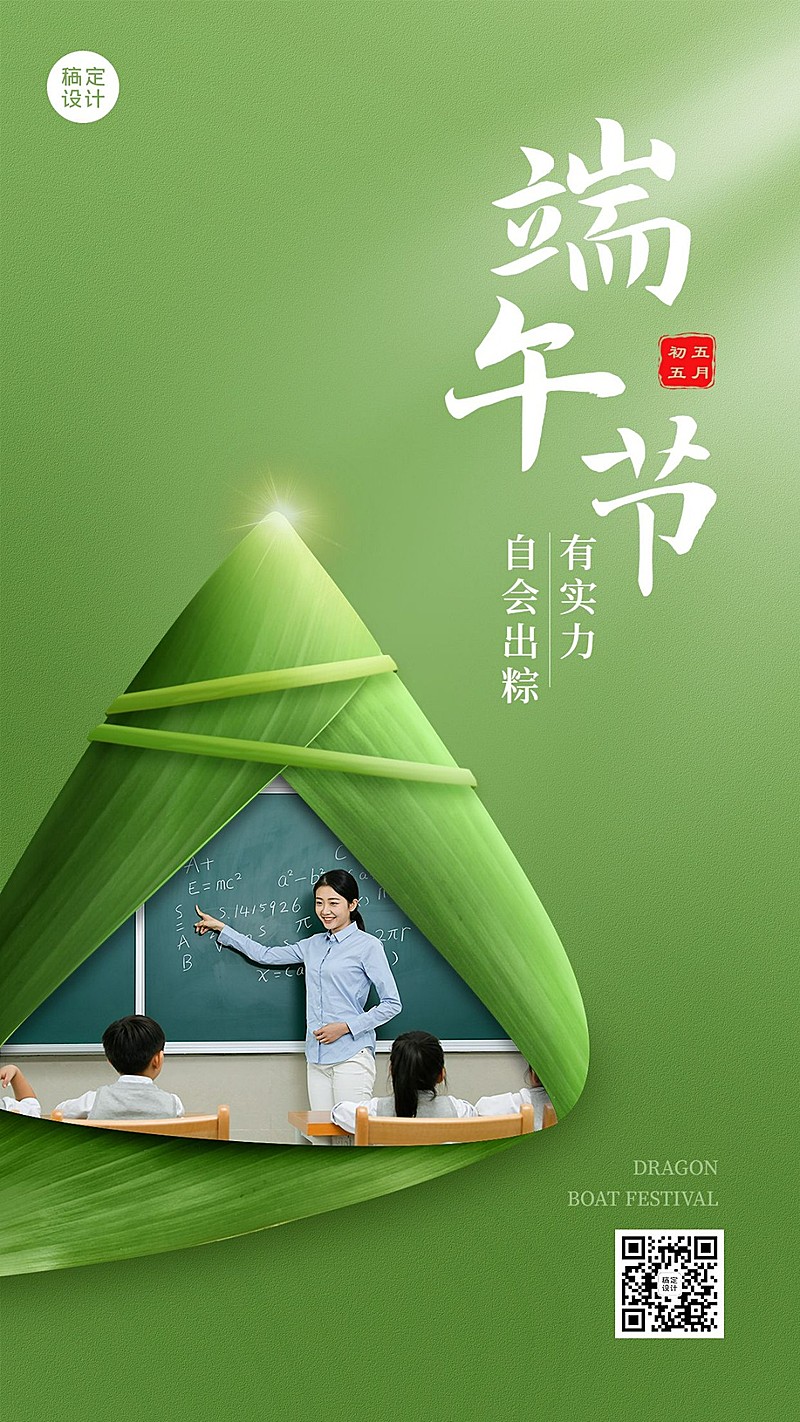 端午节祝福教育行业端午祝福问候创意实景合成手机海报
