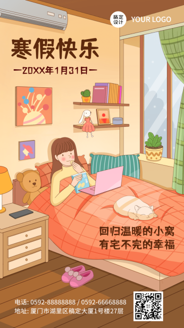 寒假祝福实景插画手机海报预览效果
