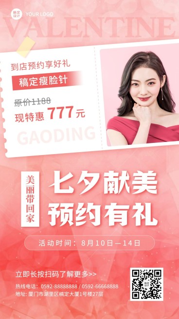 七夕营销提醒预约特惠预览效果