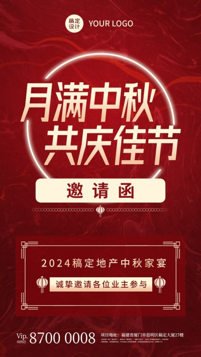中秋房地产博饼邀请函中国风海报