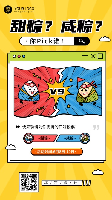 端午节节日话题咸粽甜粽手机海报