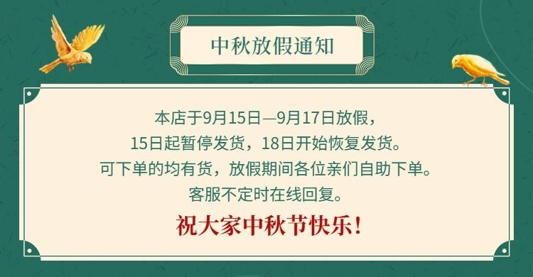 中秋节放假通知店铺公告中国风电商海报banner预览效果