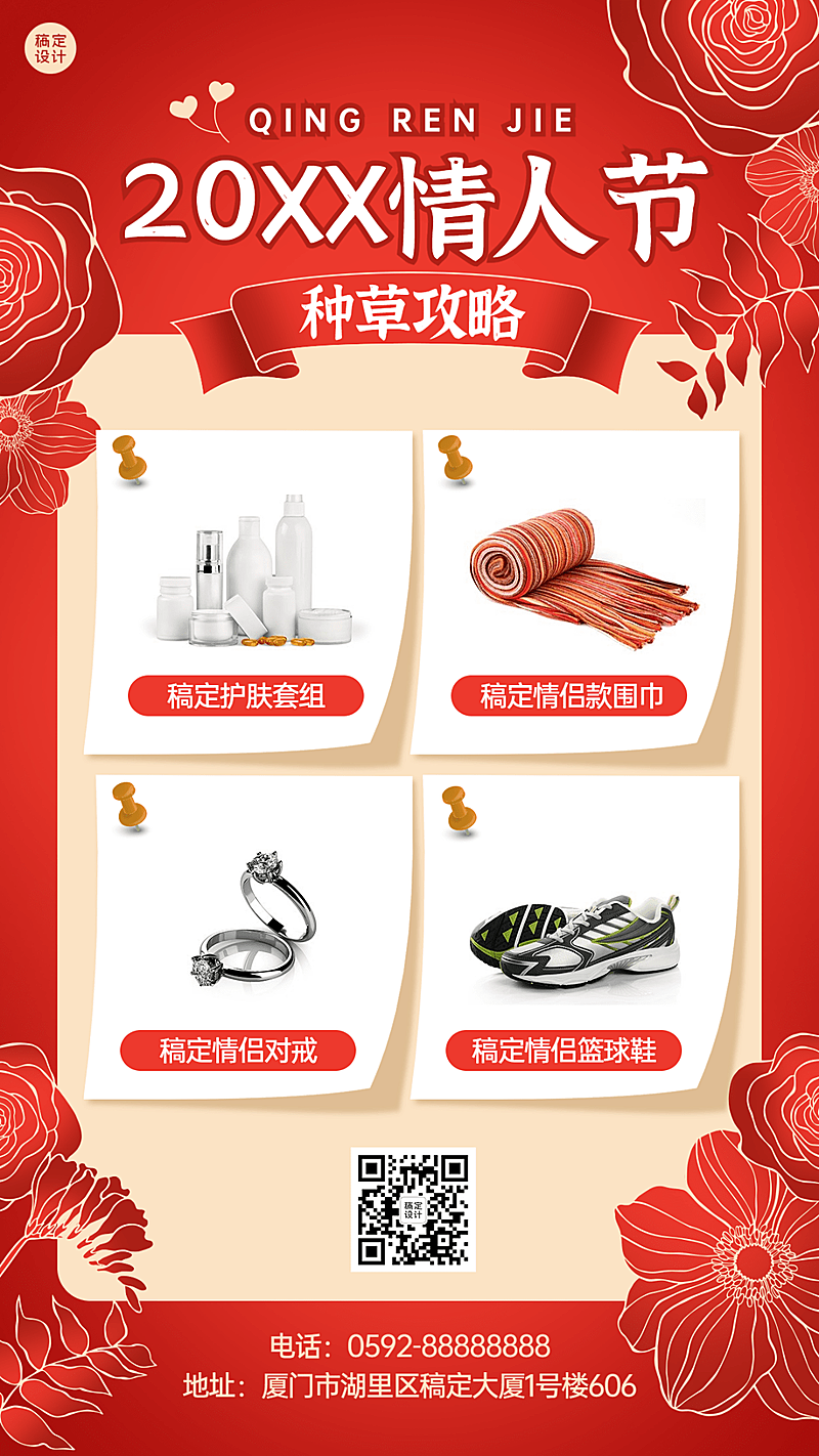 2.14情人节营销种草攻略手机海报