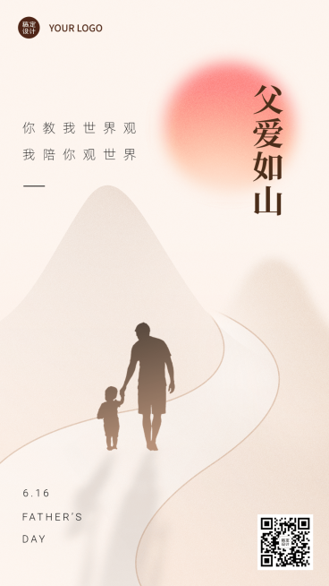 父亲节节日祝福实景排版手机海报预览效果