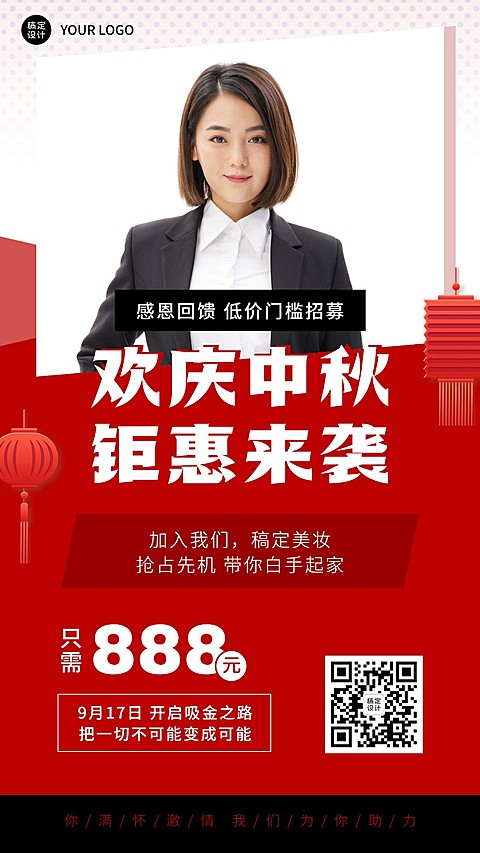 喜庆灯笼波点中秋营销代理招募