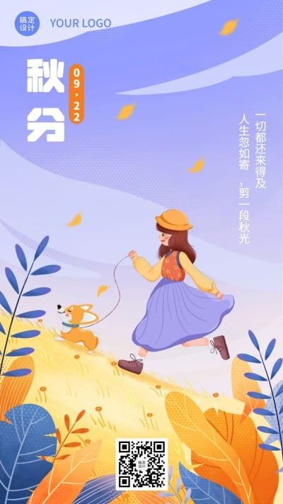 通用秋分节气可爱插画祝福手机海报