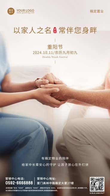 房地产重阳节物业关怀简约实景海报预览效果