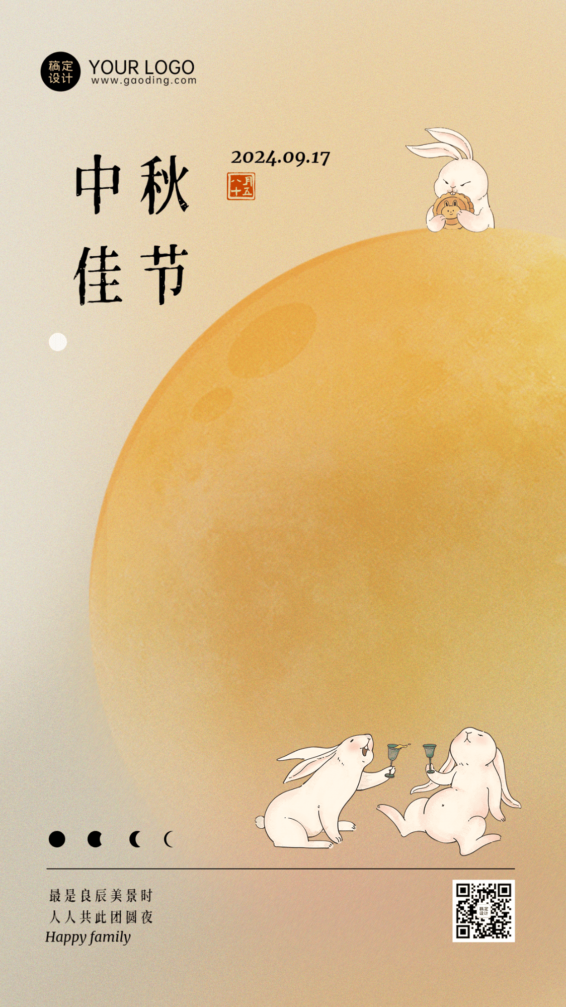中秋节节日祝福创意中国风插画手机海报
