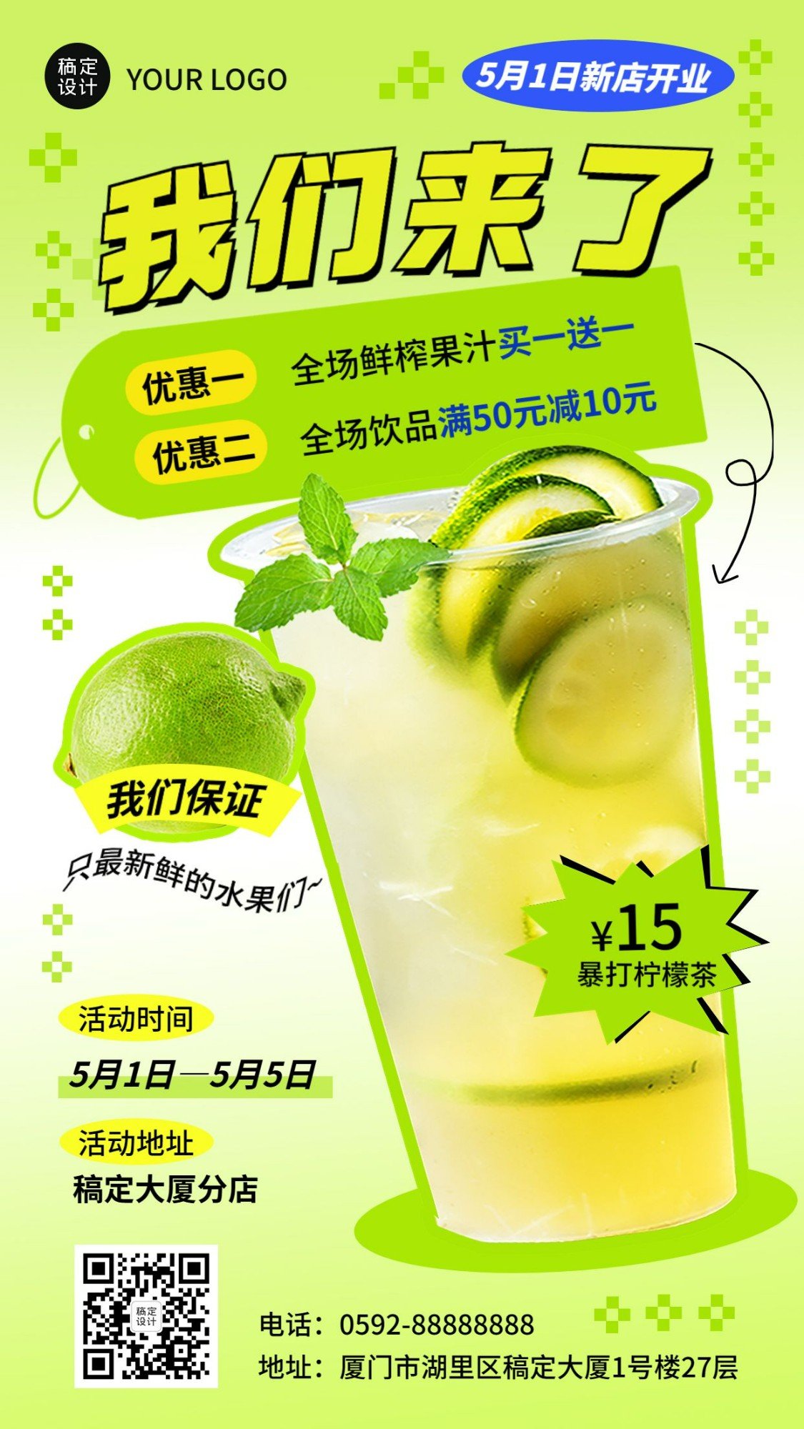 五一劳动节餐饮美食果汁饮品店铺开业通知手机海报