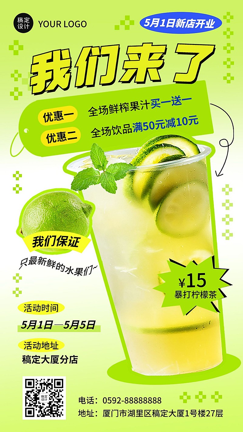 五一劳动节餐饮美食果汁饮品店铺开业通知手机海报