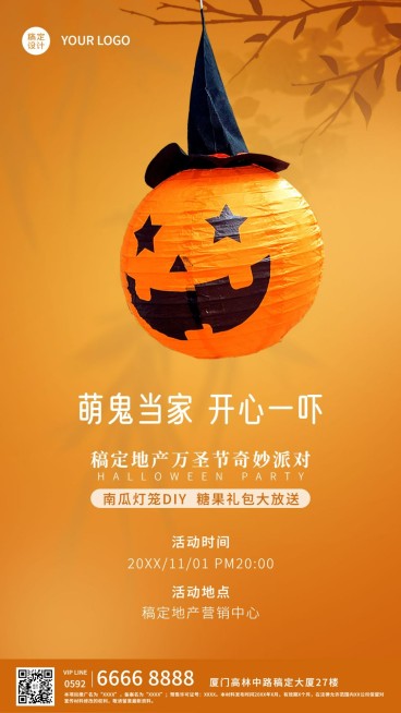 房地产万圣节活动派对宣传销售营销海报预览效果