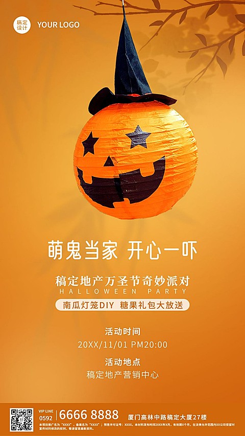 房地产万圣节活动派对宣传销售营销海报