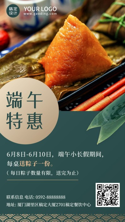 端午节餐饮美食促销活动实景手机海报