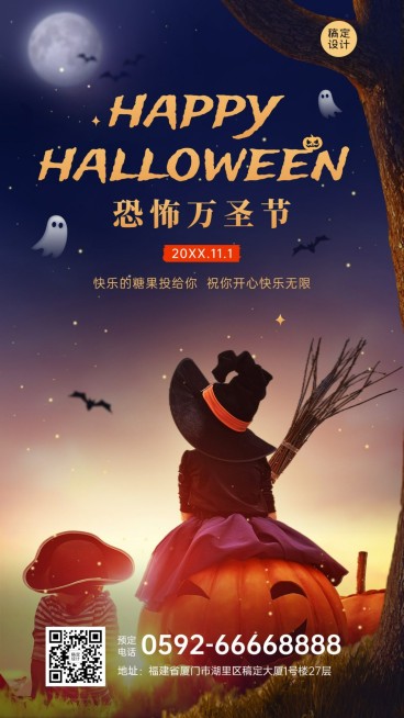 万圣节祝福快乐实景合成手机海报预览效果