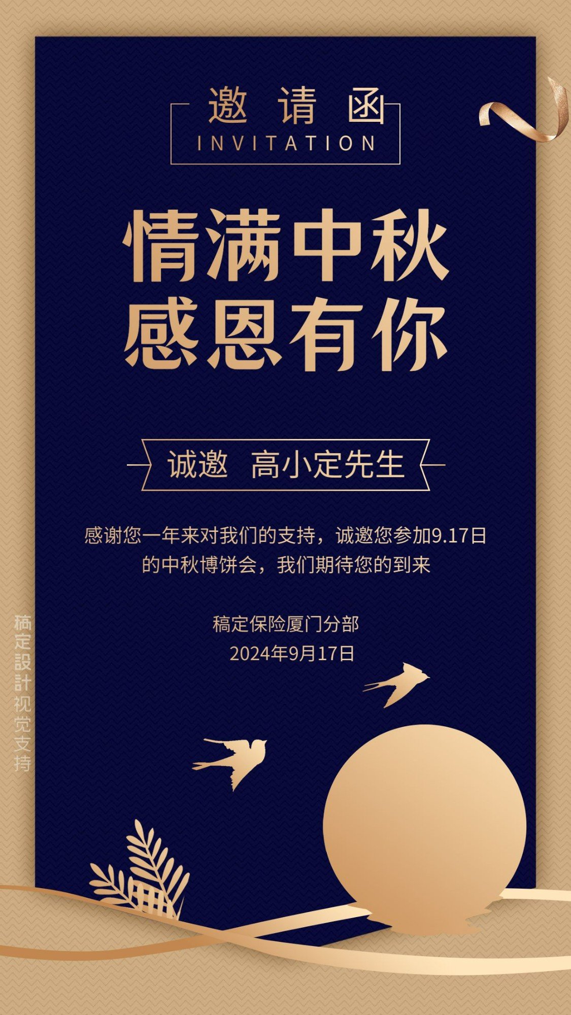 金融保险中秋节晚会邀请函中国风手机海报预览效果