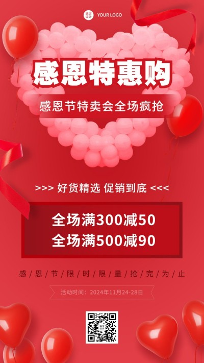 感恩节微信朋友圈活动促销海报